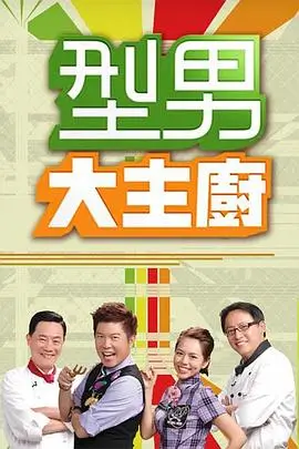 我们去野吧 户外真人秀综艺全集
